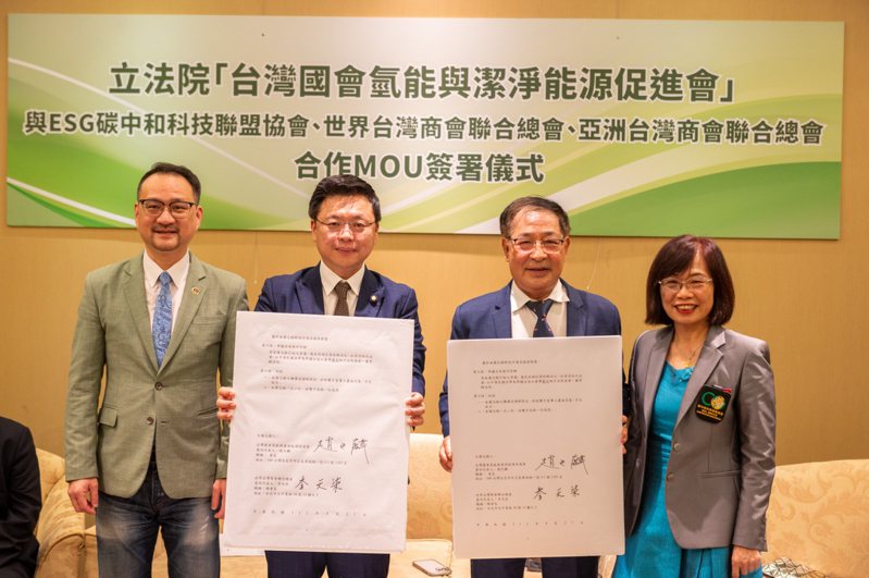 立法院台灣國會氫能與潔淨能源促進會今日與ESG碳中和科技聯盟協會、世界台灣商會聯合總會、亞洲台灣商會聯合總會舉行合作備忘錄（MOU）簽署儀式，圖／趙天麟辦公室提供