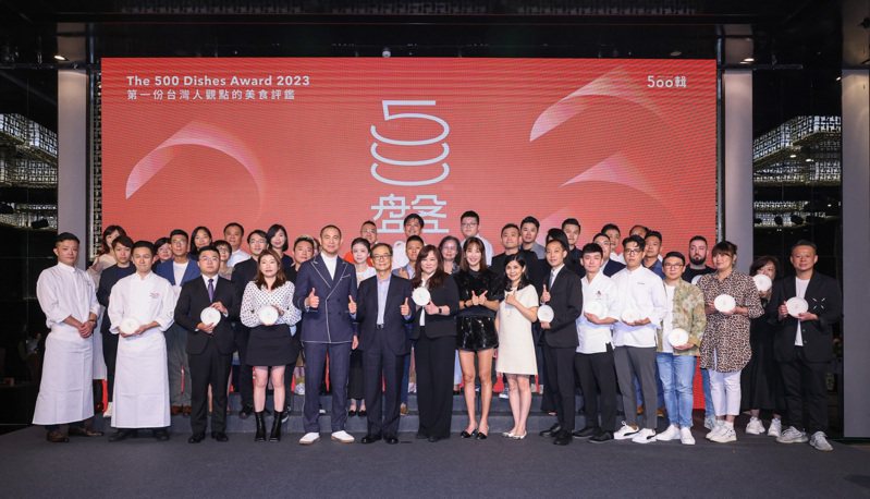 第三屆「500盤」於台北晶華酒店揭曉得盤榜單，總計有超過33間、獲得3個盤子以上的餐廳，與多位重量級評審出席。圖／500輯攝影團隊提供