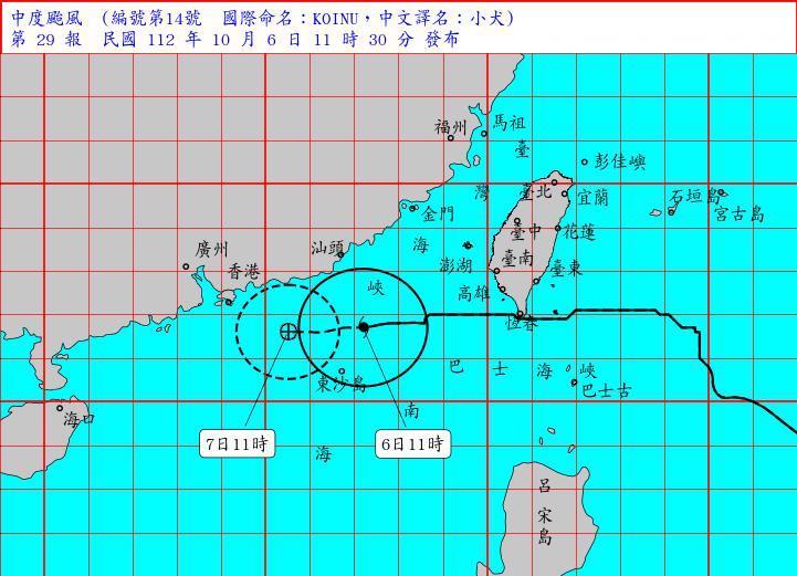小犬颱風今天上午11點30分解除海上颱風警報。圖／中央氣象署提供