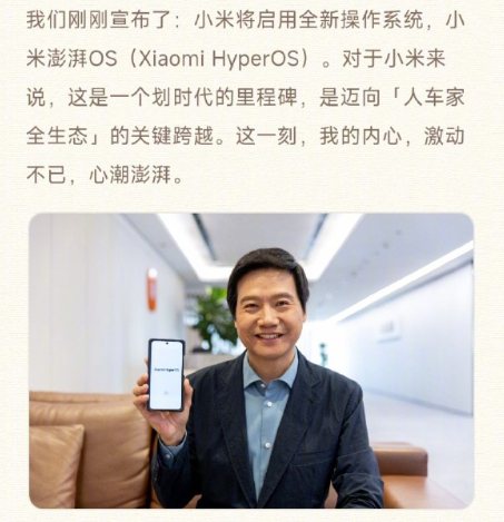 小米集團創辦人兼董事長雷軍17日在微博發文宣告小米正式推出全新系統「澎湃OS」，該系統將逐步接替MIUI。（圖／取自微博＠雷軍）