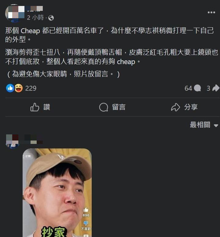 網紅「Cheap」日前說罵民進黨是件很可怕的事情，隨即遭出征，有網友批評他的長相。圖／取自「Cheap」臉書