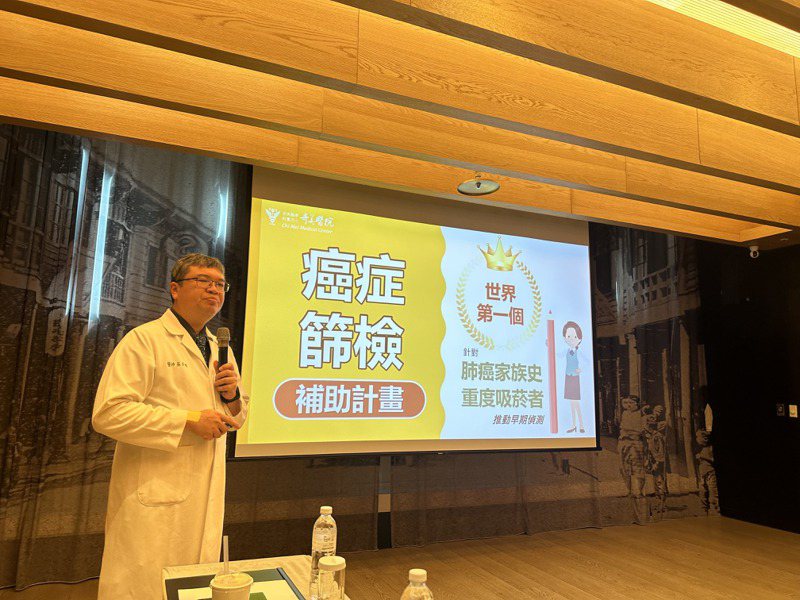 台灣1年萬人肺癌死亡，奇美醫院推動早期篩檢、整合輔助結節手術。記者周宗禎／攝影