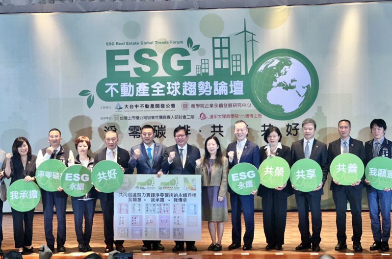 「全球ESG不動產趨勢論壇」今(29)日在逢甲大學登場。記者宋健生/攝影