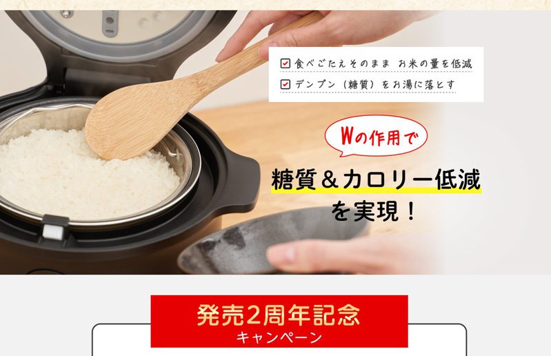 日本四家業者的減糖電子鍋因效果不符遭到消費者廳警告。圖擷自twitter