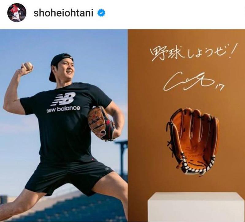 美國職棒大聯盟日籍球星大谷翔平，將捐出6萬個棒球手套，給全日本約2萬所的小學。圖／取自大谷翔平IG