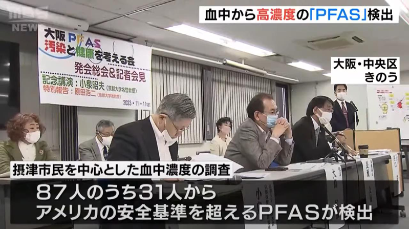 大阪府攝津市針對市民進行血液檢測，結果發現87人中有31人血液中含有高濃度PFAS，超過美國安全標準，當局將擴大對當地1000人進行血檢。取自YouTube