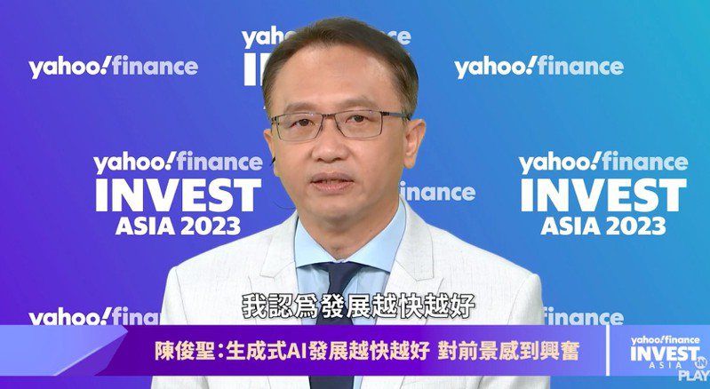 今年「Yahoo財經投資趨勢高峰會」由宏碁董事長陳俊聖擔綱首位講者，分享對生成式AI發展的期待。圖／Yahoo奇摩提供