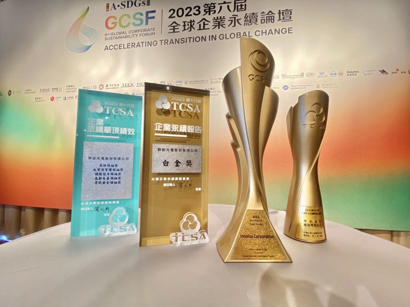 群創榮獲GCSA全球企業永續獎與TCSA台灣企業永續獎共八項大獎。群創／提供