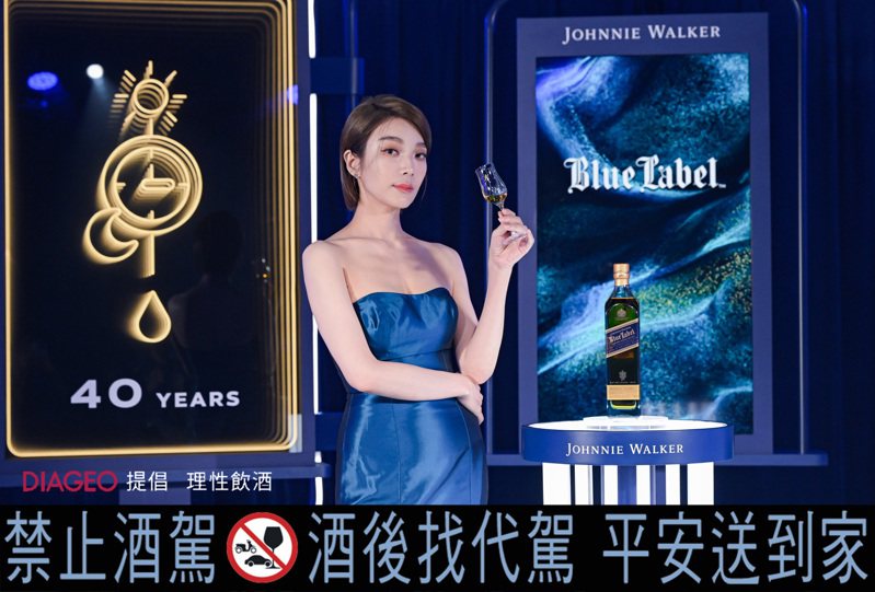 蔡淑臻出席Johnnie Walker藍牌新品上市活動。圖／帝亞吉歐提供  提醒您：禁止酒駕 飲酒過量有礙健康