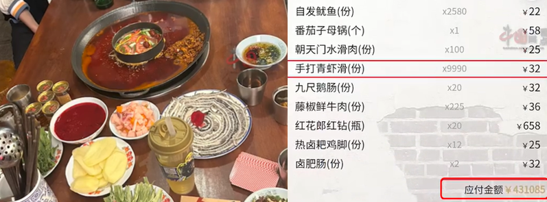 She mistakenly revealed her ordering QR code when posting photos while eating hotpot. She was tricked into ordering “1.9 million yuan” side dishes.