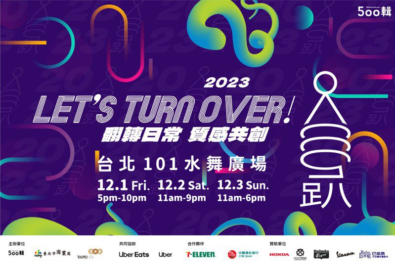「500趴」將於12月1日至12月3日在台北101水舞廣場熱鬧登場，現場提供Uber One會員多重尊榮禮遇。圖／Uber提供
