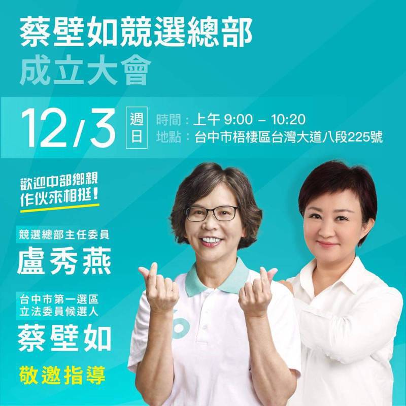 民眾黨中一選區立委參選人蔡壁如今天宣布，台中市長盧秀燕是她的競總主委。圖／蔡壁如提供