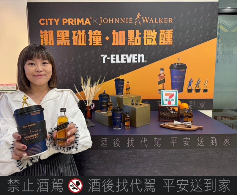 7-ELEVEN「CITY PRIMA」首度聯名「Johnnie Walker黑牌」，限量推出「精品微醺威士忌拿鐵」。圖／7-ELEVEN提供