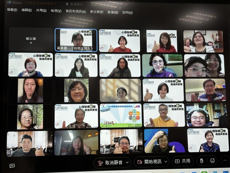 台灣心理健康聯盟今舉辦線上心理健康政策論壇。圖／翻攝視訊畫面