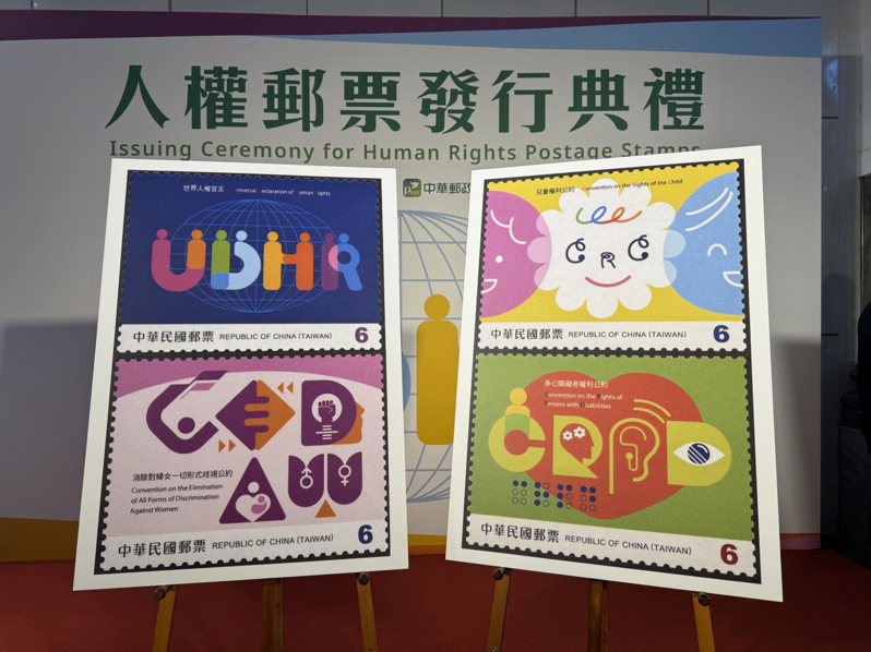 中華郵政公司今起發行「人權郵票」，1套4枚。記者周湘芸／攝影