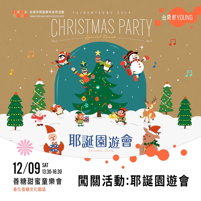 2024台南市耶誕跨年第二場親子活動9日善糖園區登場，小青蛙劇團、小丑呀咪甜蜜童樂會。圖／台南市政府提供