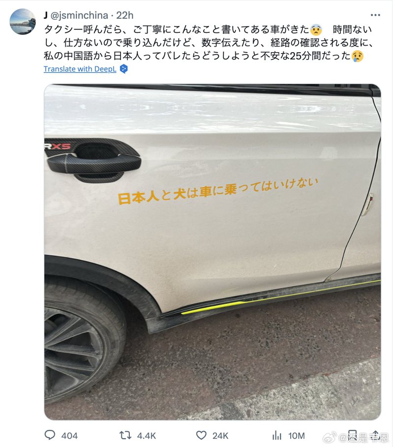 有日本遊客在X發文，指他在上海叫車，車身貼有日文「日本人與狗不得乘車」字樣，整趟車程擔心暴露身分。圖／取自微博