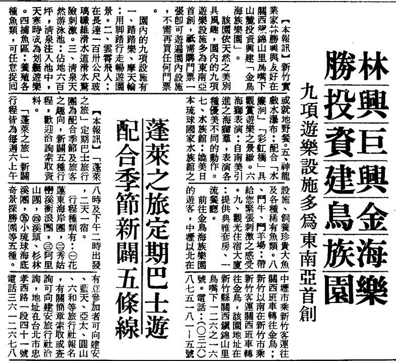 1984-04-22/經濟日報/12版/觀光旅遊版