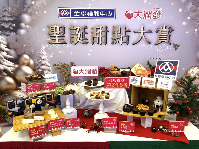 全聯、大潤發推一系列聖誕甜點，讓消費者甜蜜過節。記者黃筱晴／攝影