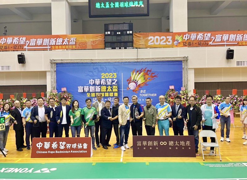 中華希望之富華創新總太盃全國羽球錦標賽熱鬧登場，2,000名選手同場競技。富華創新提供