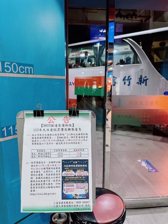 台北轉運站候車月台票價優惠。三重客運提供