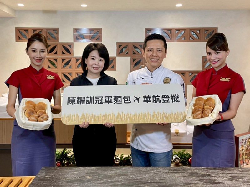 中華航空與「陳耀訓 · 麵包埠 YOSHI BAKERY」攜手合作，世界冠軍麵包登機飄香，即日起台灣出發全航線、全艙等都可以吃到。華航提供