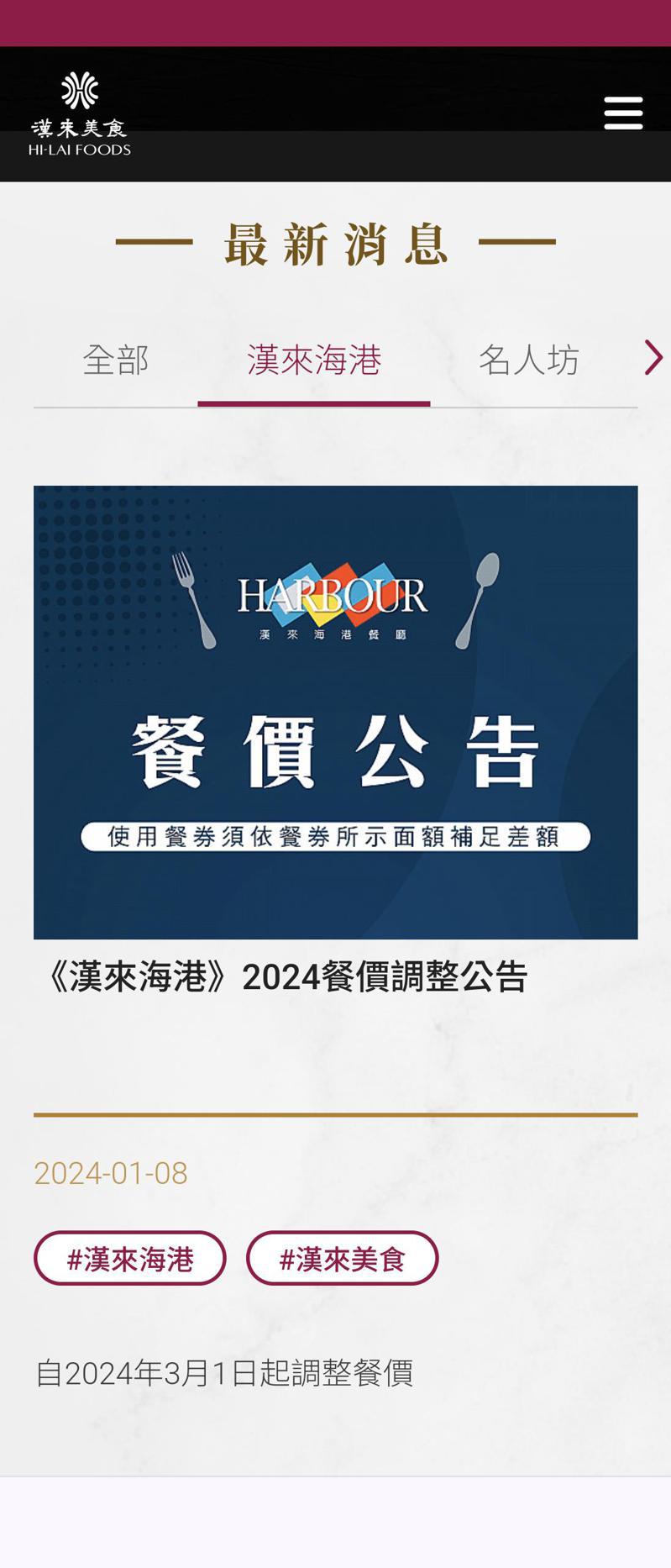 漢來海港自助餐喊漲，3月調漲 一人最多貴100元。黃淑惠截圖，取自漢來官方網站
