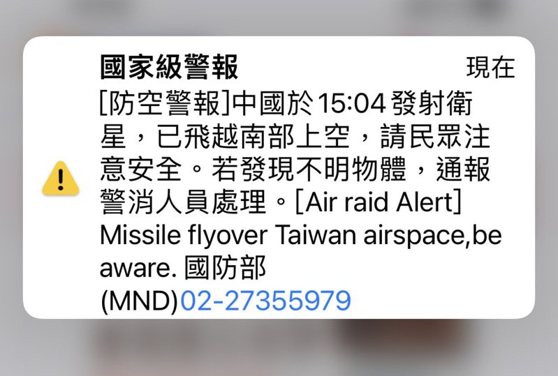 國防部今在國家級警報訊息指出，中國於今天15:04發射衛星，已飛越南部上空，請民眾注意安全。若發現不明物體，通報警消人員處理。[Air raid Alert] Missile flyover Taiwan airspace , be aware.記者林佳彣／攝影
