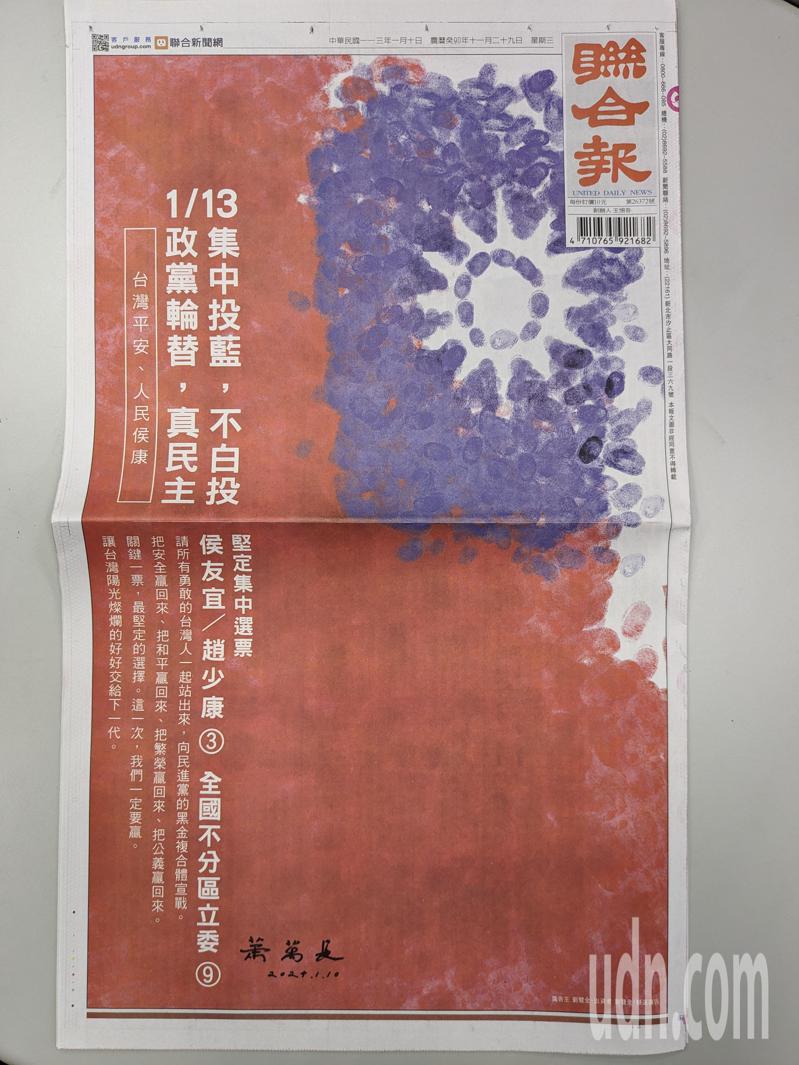 今天的聯合報、中國時報、自由時報都刊登署名蕭萬長的頭版全版廣告，底圖是用捺指印的方式呈現中華民國國旗。記者楊德宜／攝影