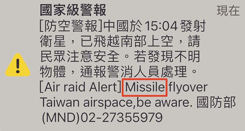 國防部昨天發出國家級警報，英文訊息錯將「衛星」當「飛彈」。記者陳柏亨／翻攝