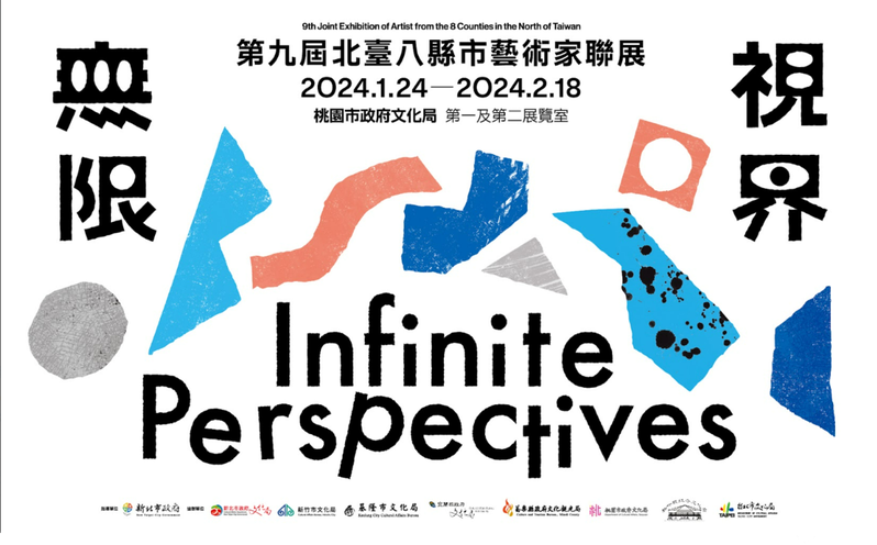 《第九屆北臺八縣市藝術家聯展－無限 視界Infinite Perspective》