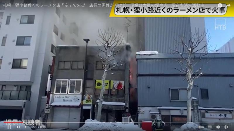 北海道札幌市中央區知名拉麵店「空拉麵 本店（Ramen Sora）」於當地時間19日上午9時半左右傳出火警。截自YT影片