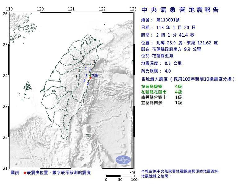 中央氣象署表示，花蓮近海今天凌晨2點01分發生芮氏規模4.0有感地震。圖／氣象署提供