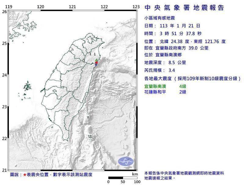 中央氣象署發布小區域有感地震報告。圖／取自中央氣象署網站