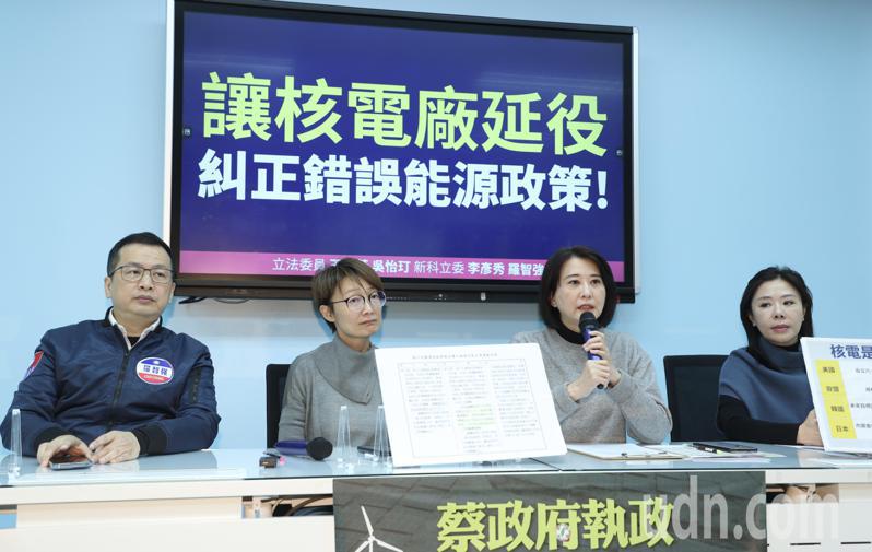 國民黨立委王鴻薇、吳怡玎等人舉行記者會，宣示在野陣營共推修正核子反應器設施管制法，不設定延役申請期限，讓能源政策有更多彈性。記者曾吉松／攝影