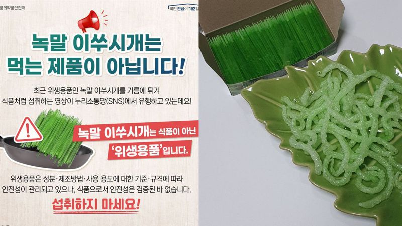南韓有民眾瘋吃環保牙籤，不過政府公開警告有食安風險。圖／翻攝自南韓食品部、@hee_2458 X。