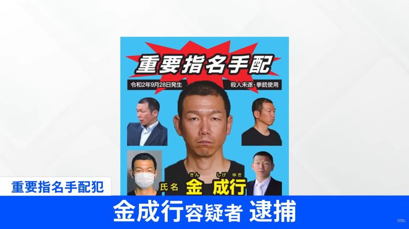 日本通緝犯「金成行」（又名金澤成樹）今被逮捕。圖／取自TBS NEWS YouTube影片