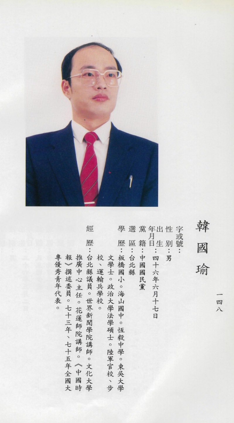 韓國瑜30年前擔任立委照片曝光。圖／洪孟楷提供
