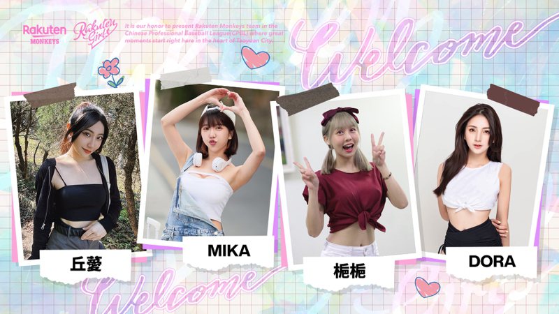中職樂天桃猿啦啦隊Rakuten Girls新年迎來新氣象，15日宣布加入梔梔、Mika、Dora、丘薆等4名成員。圖／樂天桃猿隊提供