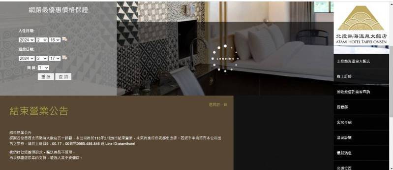 北投熱海溫泉大飯店官網公布於2月29日結束營業。擷自公司官網