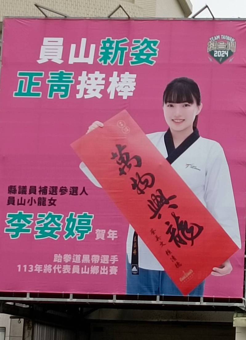 24歲李姿婷要參加員山鄉縣議員補選，而且已經掛上看板。記者戴永華／攝影