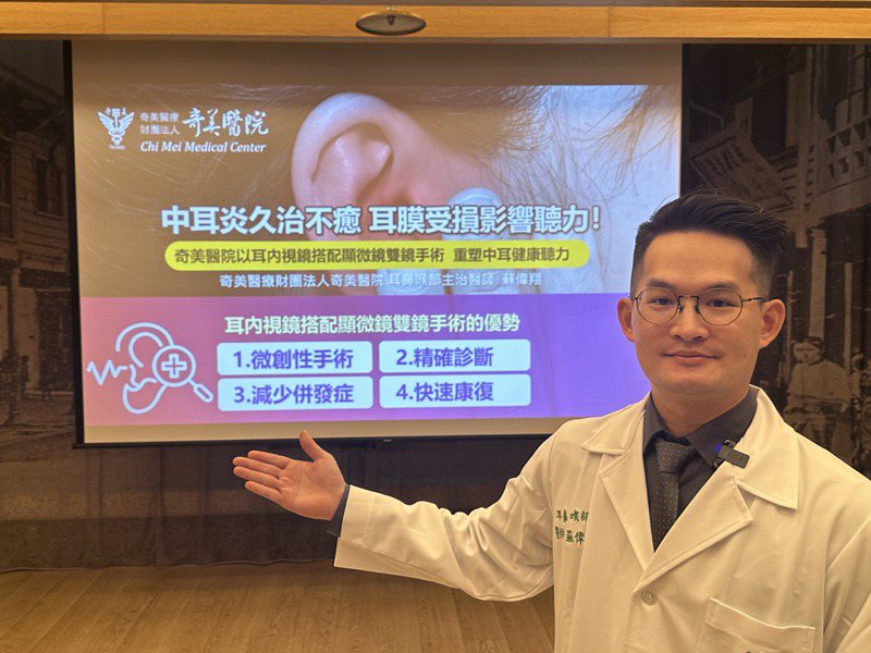 中耳炎未癒耳膜受損日增，奇美醫院耳鼻喉部推廣「雙鏡手術」。記者周宗禎／攝影