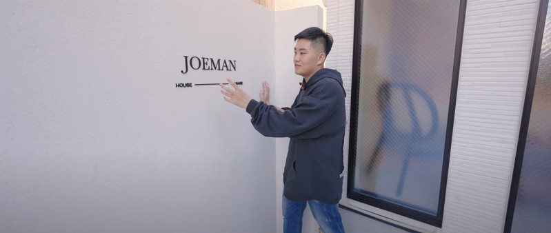 近日Joeman於日本購房話題引起熱議。 圖／截自Joeman影片
