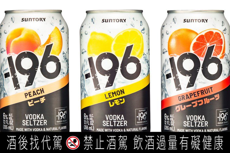 「-196°C強冽」於美國推出蜜桃（左起）、檸檬、柚子等風味。圖／台灣三得利提供   提醒您：禁止酒駕 飲酒過量有礙健康