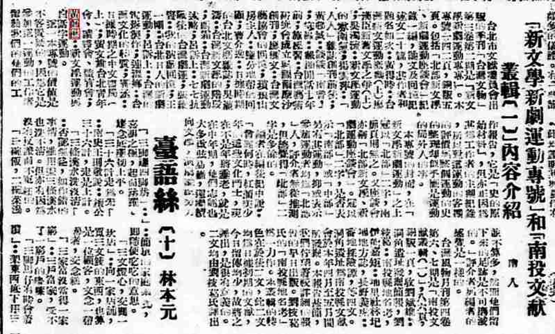 《公論報》台灣風土專欄，透過「繙云文獻平台」選擇閱讀剪報模式 （圖/聯合知識庫提供）