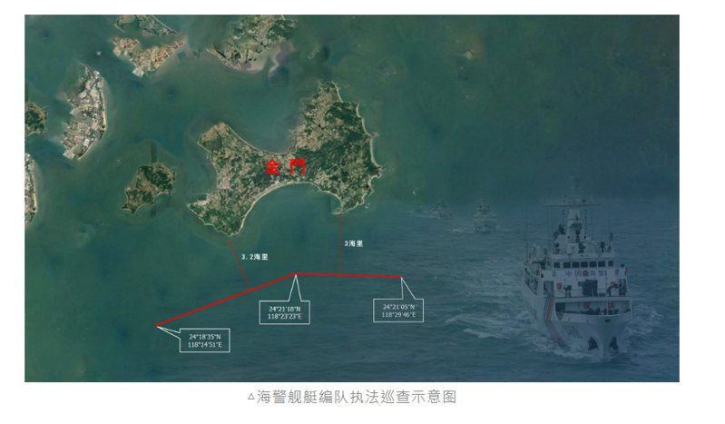 今天下午，4艘中國海警船進入金門禁限制水域，遭我方海巡船驅離。圖/記者廖炳棋翻攝