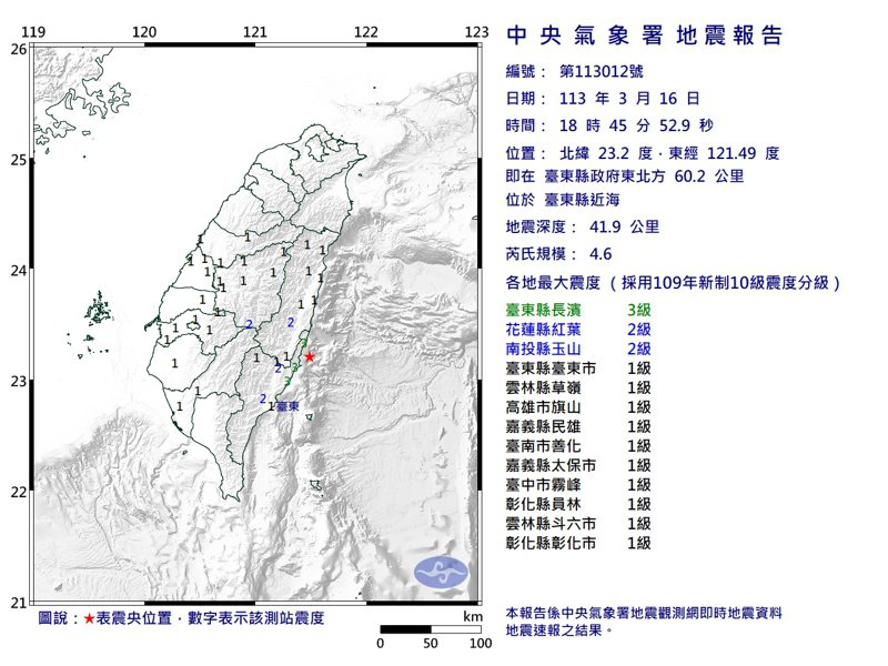 中央氣象署發布第012號顯著有感地震報告。圖／中央氣象署提供