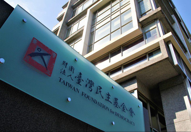 FB／臺灣民主基金會 Taiwan Foundation for Democracy