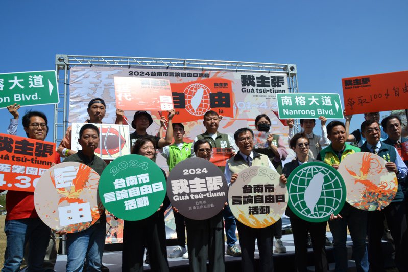 4月7日是台灣言論自由日，台南市政府在市府前的南榕大道舉辦宣傳記者會，預告一連串系列活動。記者鄭惠仁／攝影