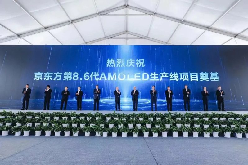 大陸面板龍頭京東方投建的大陸首條、全球首批8.6代AMOLED 生產線項目，27日在成都奠基，預計2026年10月量產。（大陸四川成都市政府官網）